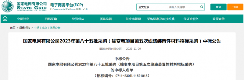 ?？死怪袠?biāo)國家電網(wǎng)有限公司2023年第八十五批采購（輸變電項目第五次線路裝置性材料招標(biāo)采購）項目